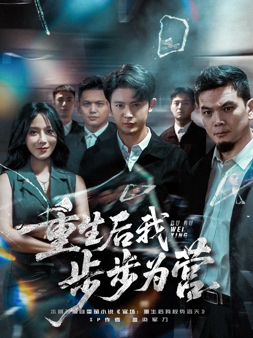 短剧《重生后我步步为营》免费观看高清完整版