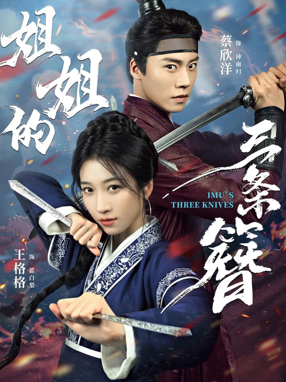 短剧《姐姐的三条簪》免费观看高清完整版