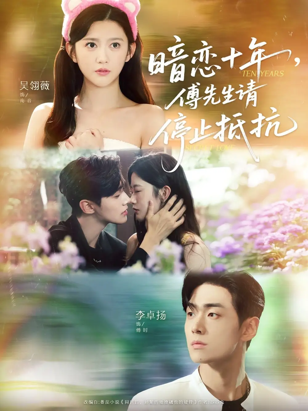 短剧《暗恋十年，傅先生请停止抵抗》免费观看高清完整版