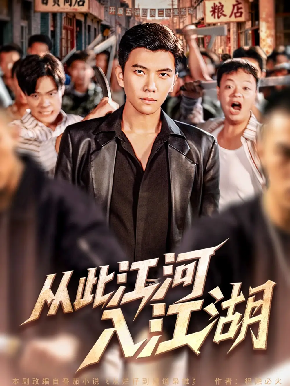 短剧《从此江河入江湖》免费观看高清完整版