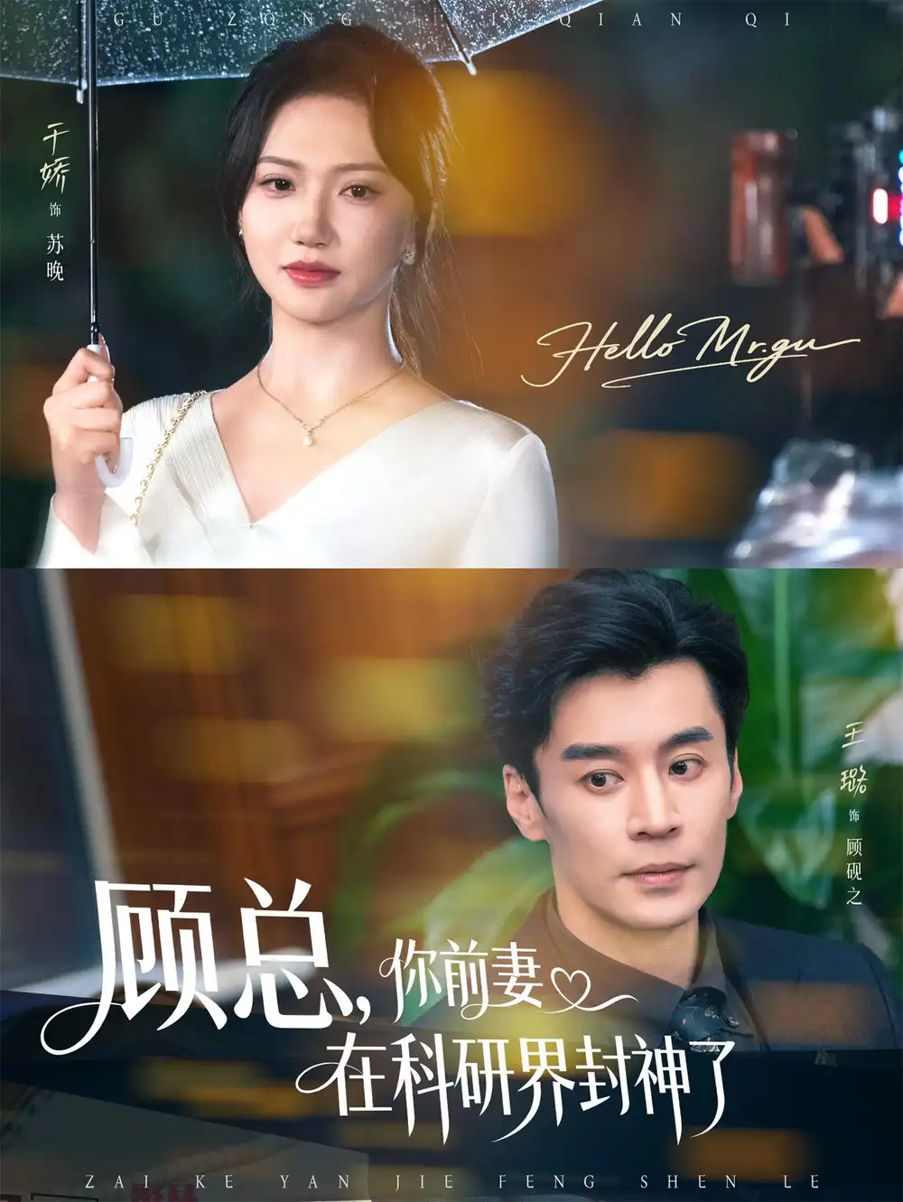 短剧《顾总你前妻在科研界封神了》免费观看高清完整版