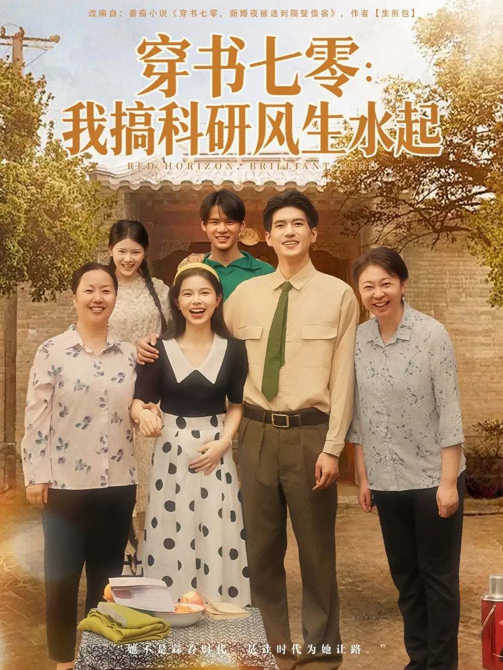 短剧《穿书七零我搞科研风生水起》免费观看高清完整版