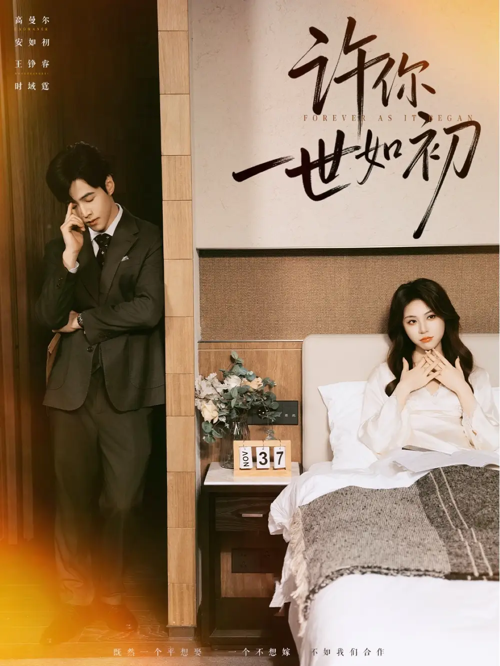 短剧《许你一世如初》免费观看高清完整版