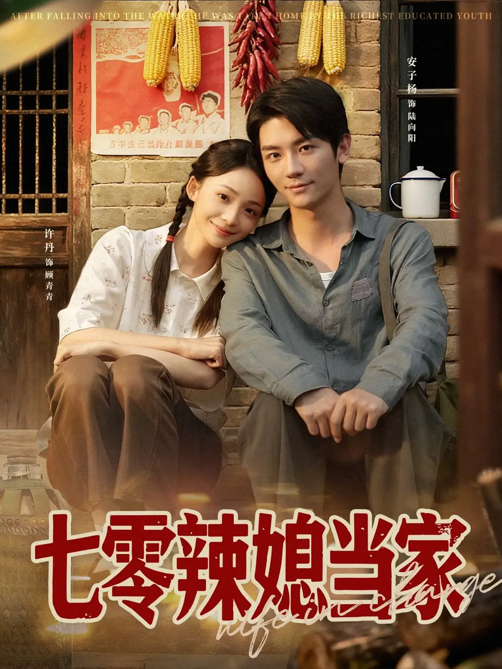 短剧《七零辣媳当家》免费观看高清完整版