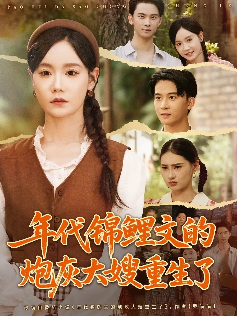 短剧《年代锦鲤文的炮灰大嫂重生了》免费观看高清完整版