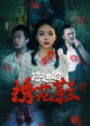 短剧《路边的绣花鞋》免费观看高清完整版