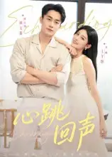 短剧《心跳回声》免费观看高清完整版