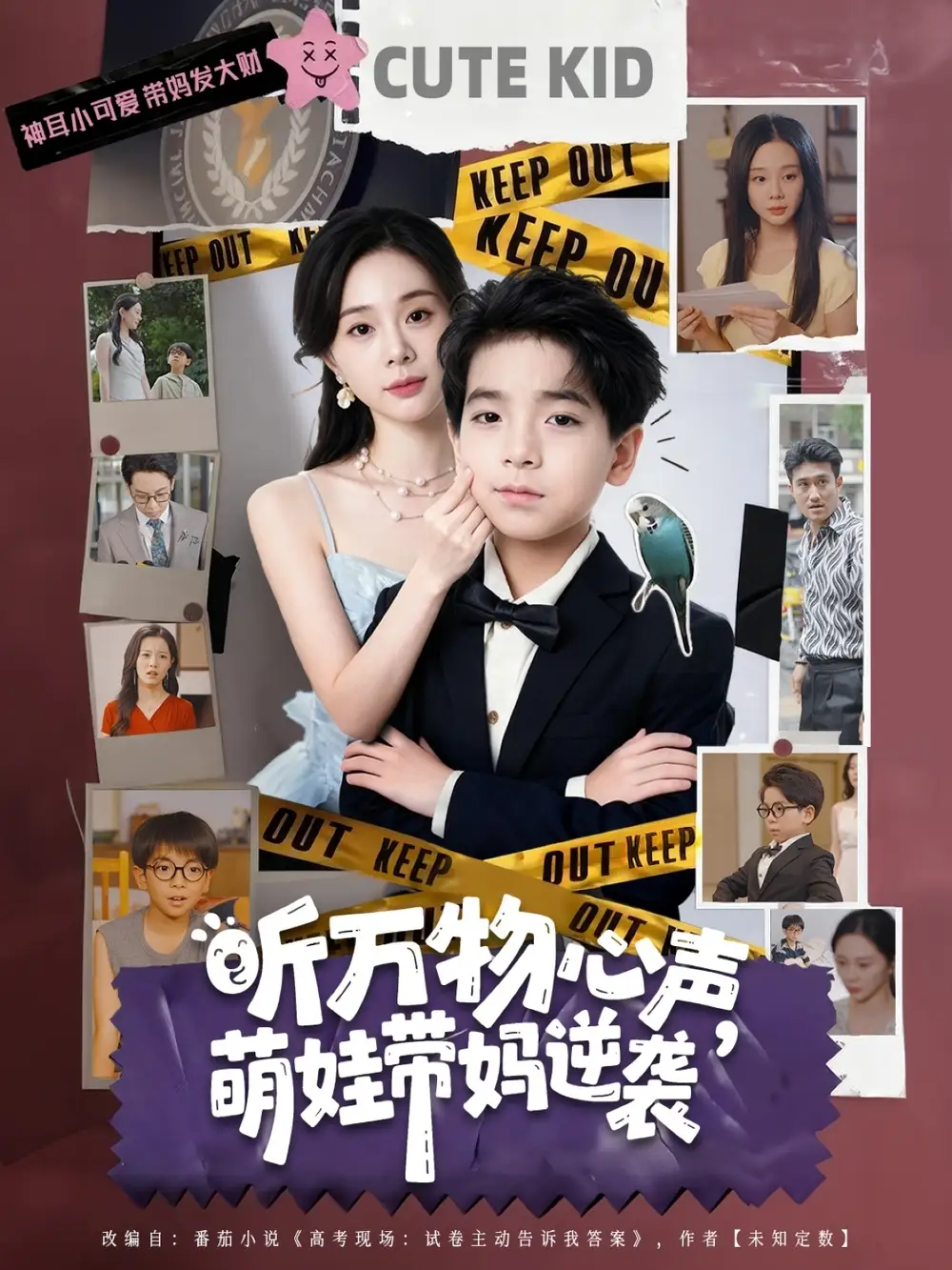 短剧《听万物心声萌娃带妈逆袭》免费观看高清完整版