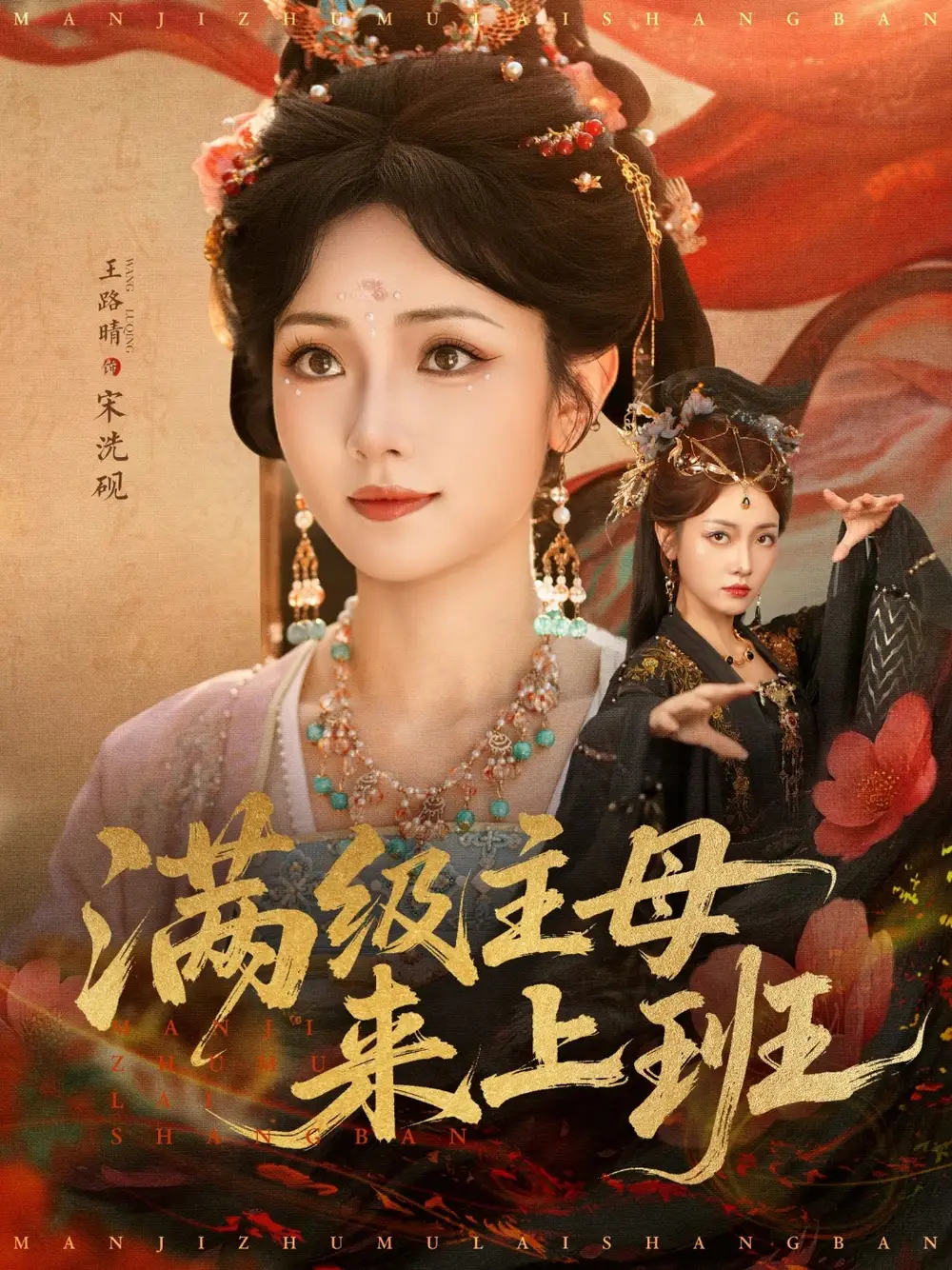 短剧《满级主母来上班》免费观看高清完整版