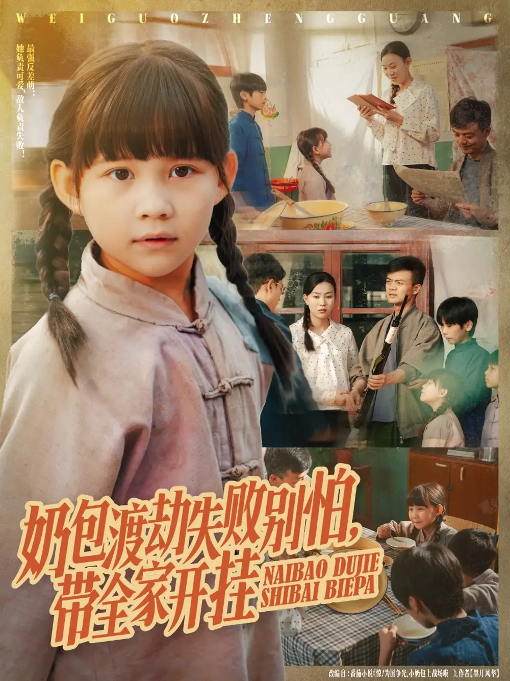 短剧《奶包渡劫失败别怕带全家开挂》免费观看高清完整版