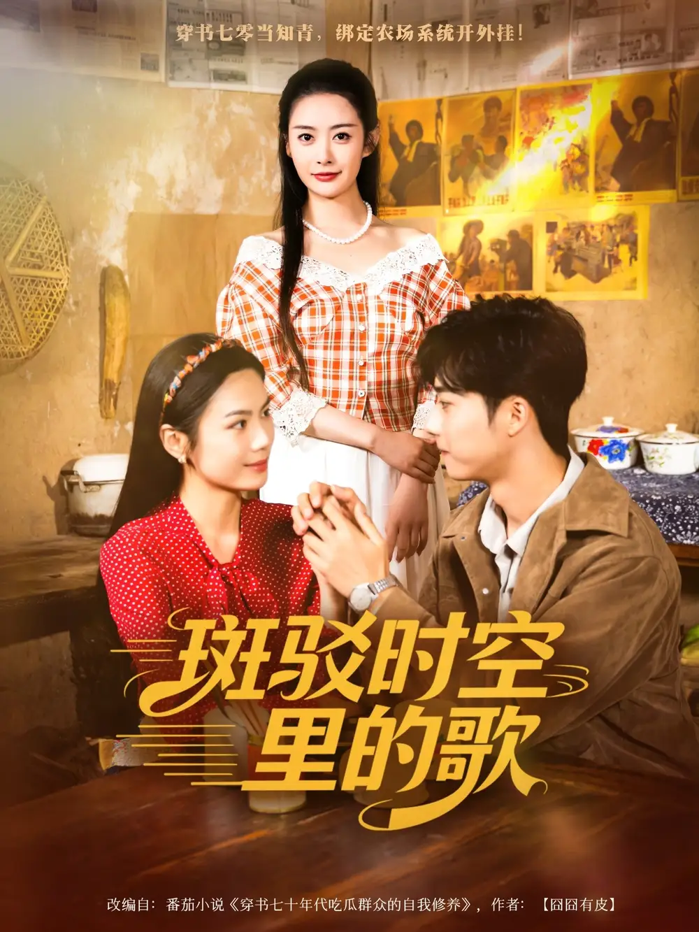 短剧《斑驳时空里的歌》免费观看高清完整版