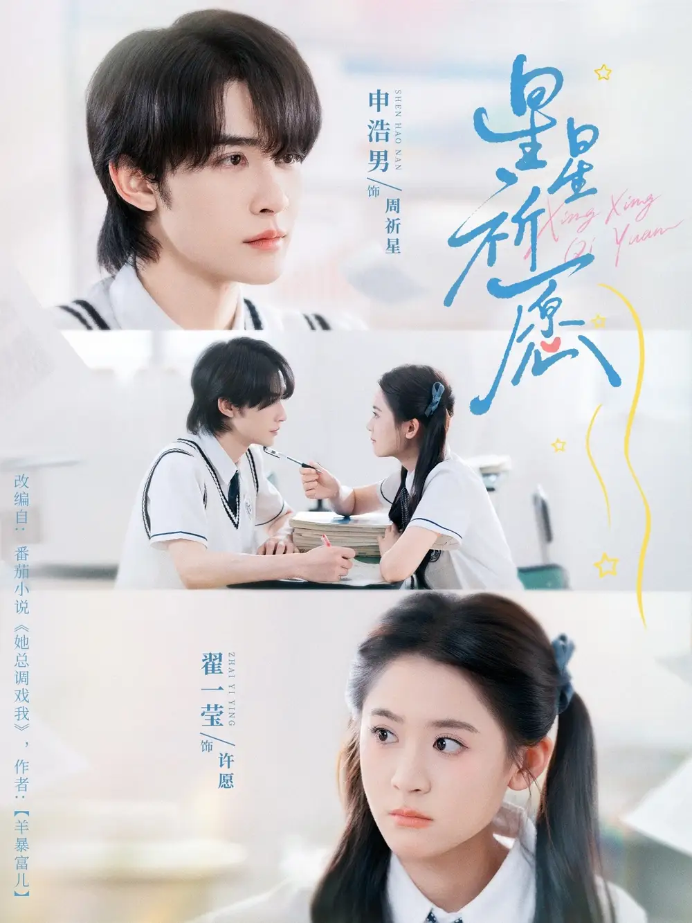 短剧《星星祈愿》免费观看高清完整版