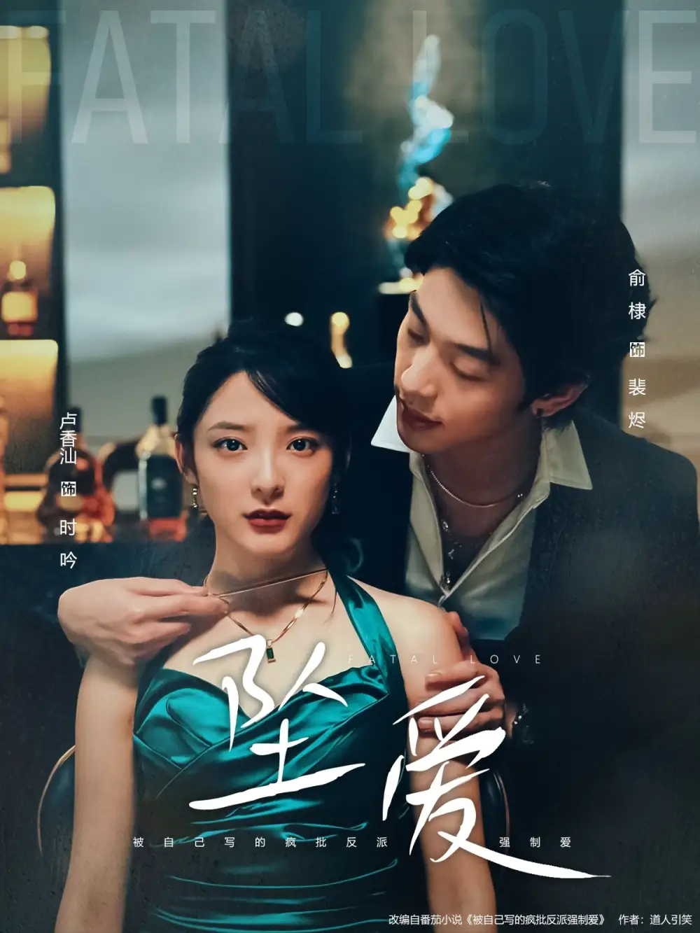 短剧《坠爱》免费观看高清完整版