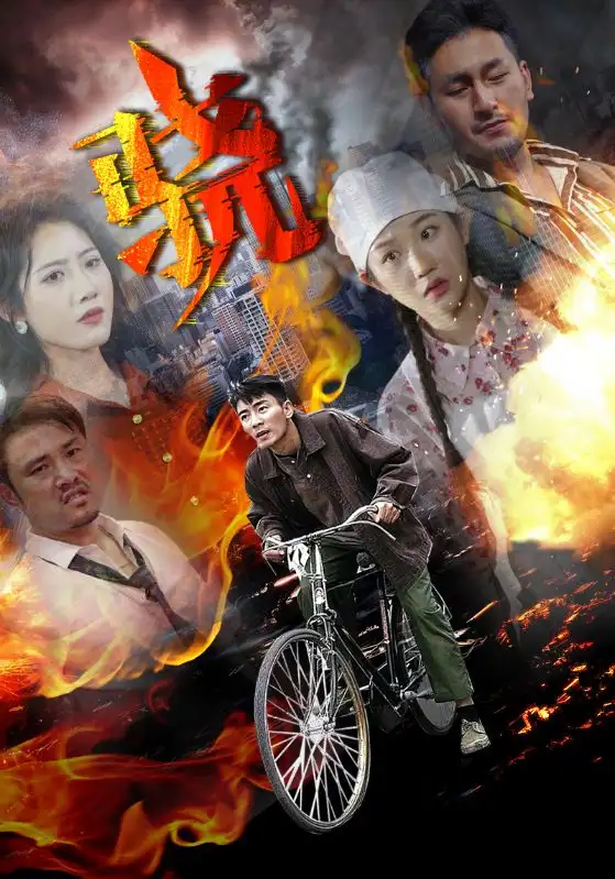 骁（80集）张瀚文&张晋宜海报