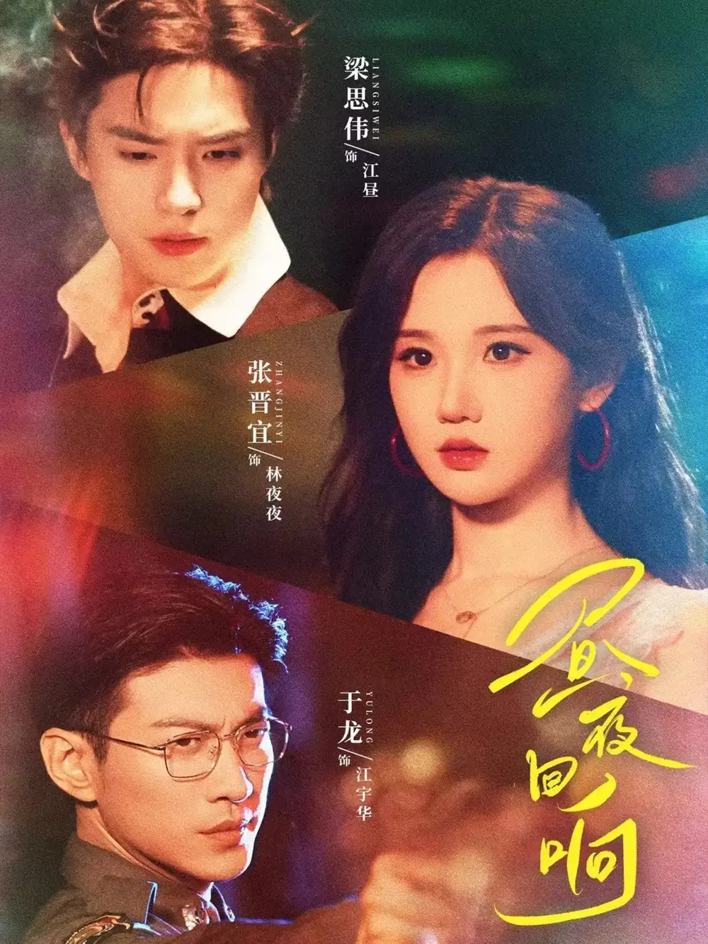 短剧《昼夜回响》免费观看高清完整版