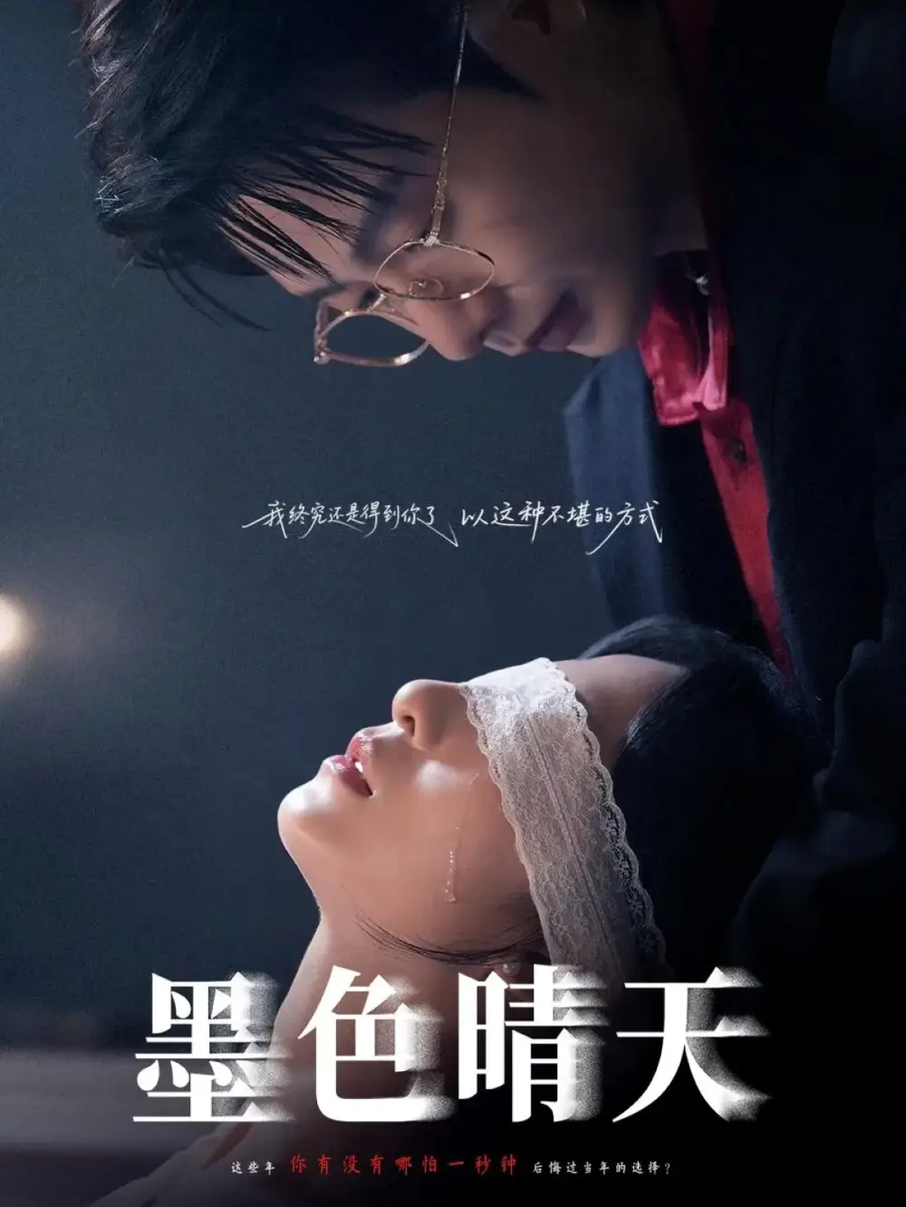 短剧《墨色晴天》免费观看高清完整版