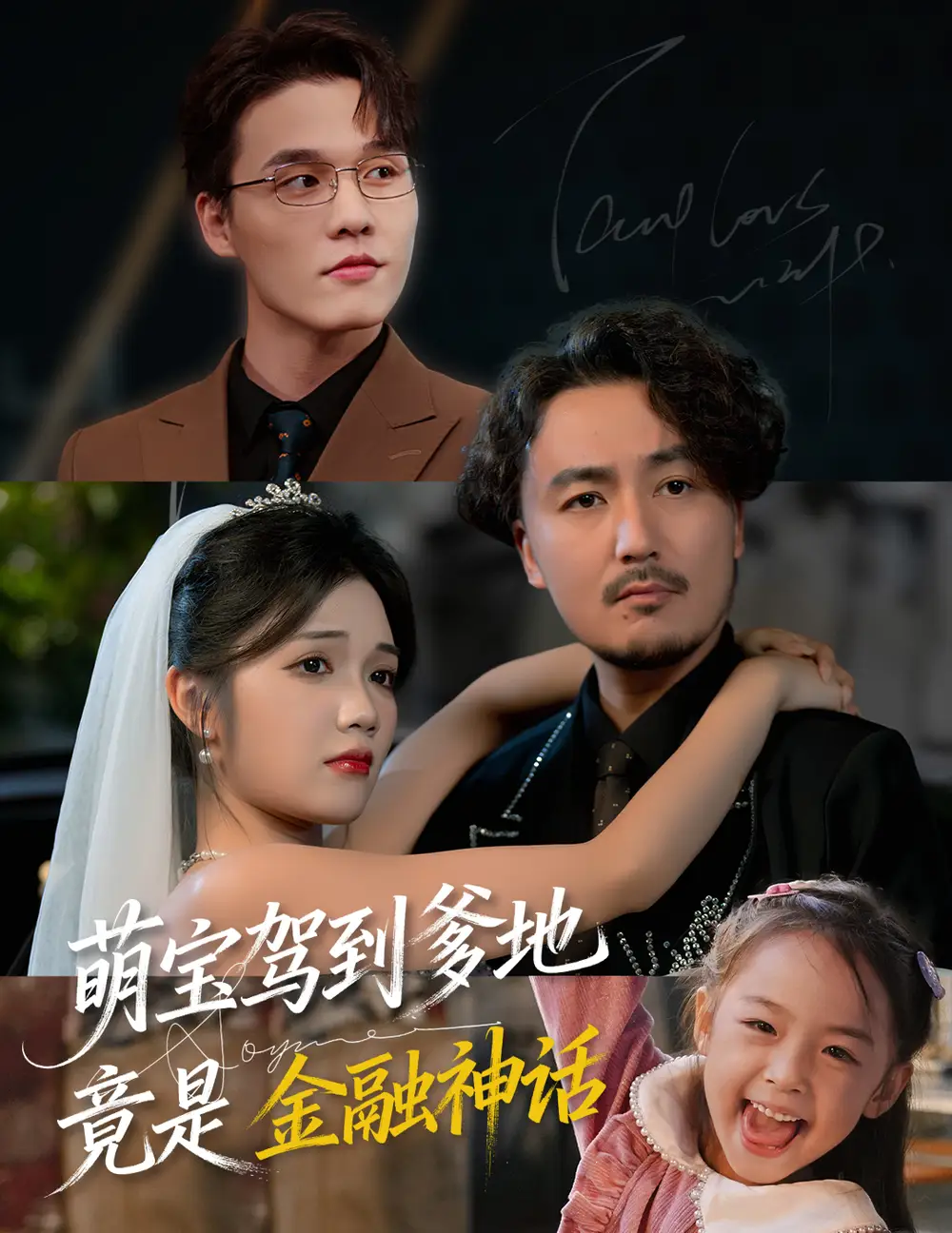 短剧《萌宝驾到爹地竟是金融神话》免费观看高清完整版