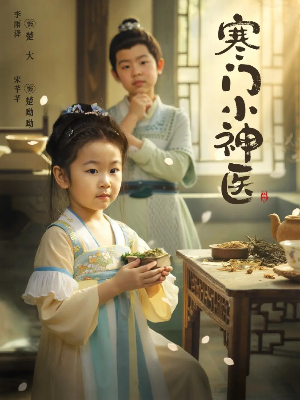 短剧《寒门小神医》免费观看高清完整版