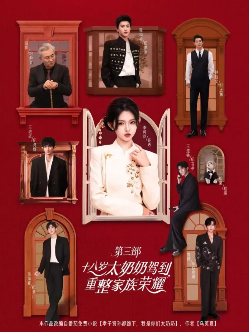 短剧《十八岁太奶奶驾到，重整家族荣耀3》免费观看高清完整版