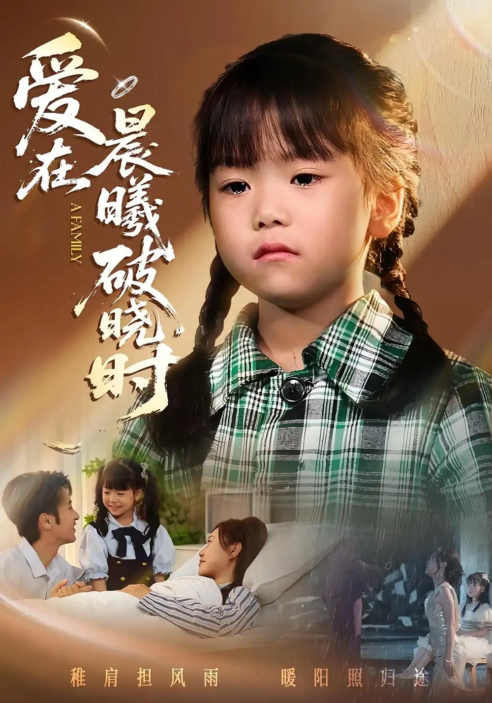 短剧《迟来的萌宝&爱在晨曦破晓时》免费观看高清完整版