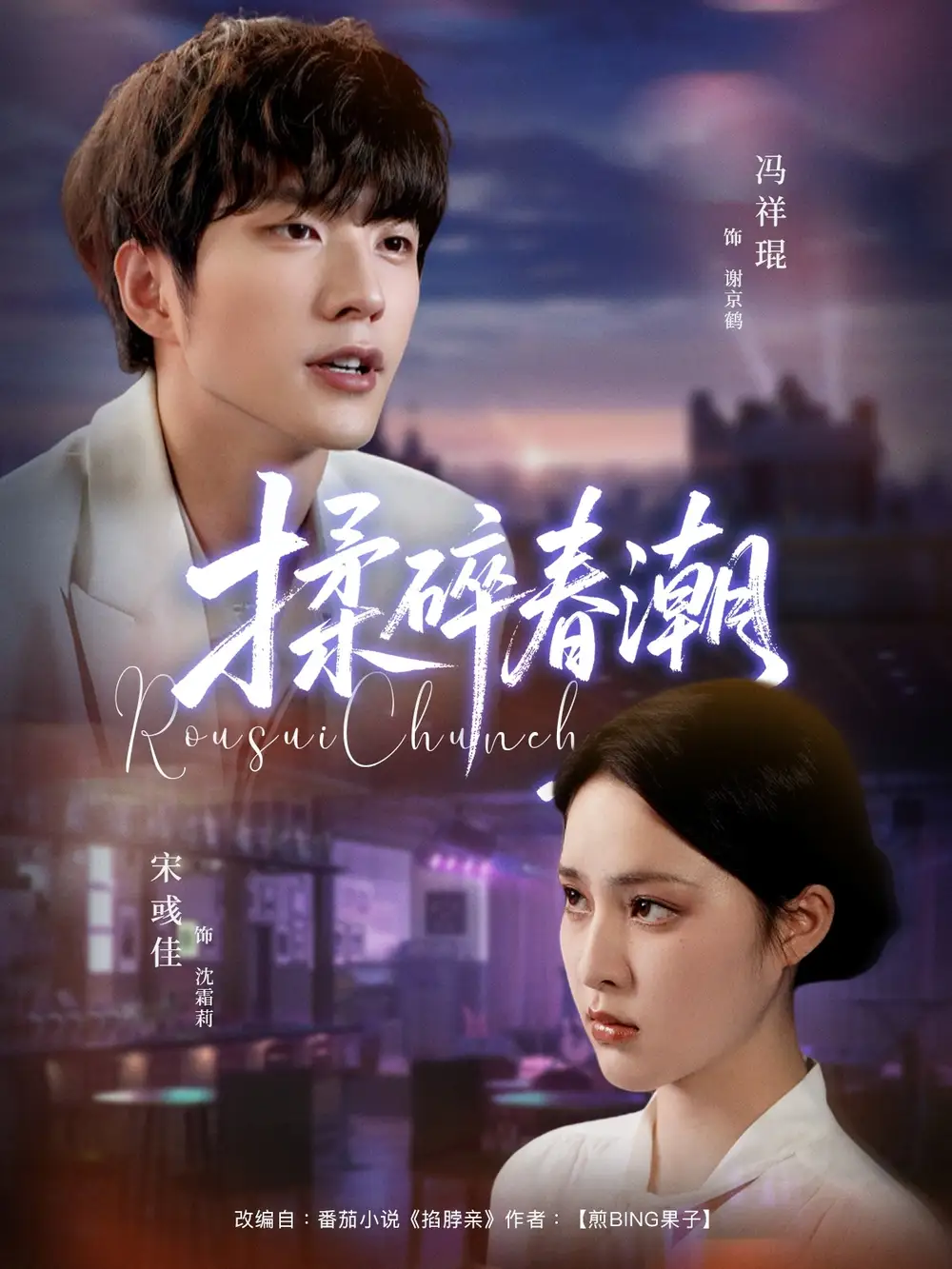 短剧《揉碎春潮》免费观看高清完整版