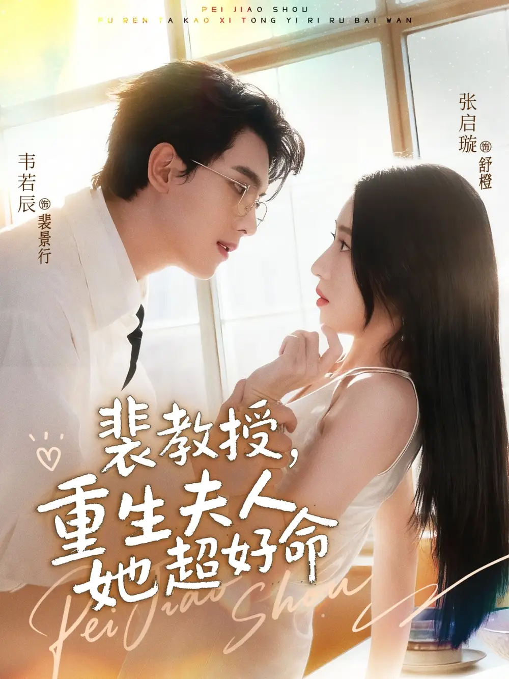 短剧《裴教授，重生夫人她超好命》免费观看高清完整版