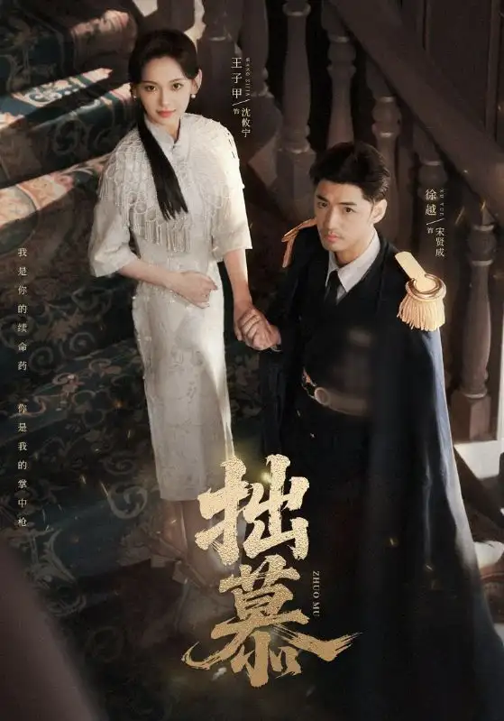 短剧《拙慕》免费观看高清完整版