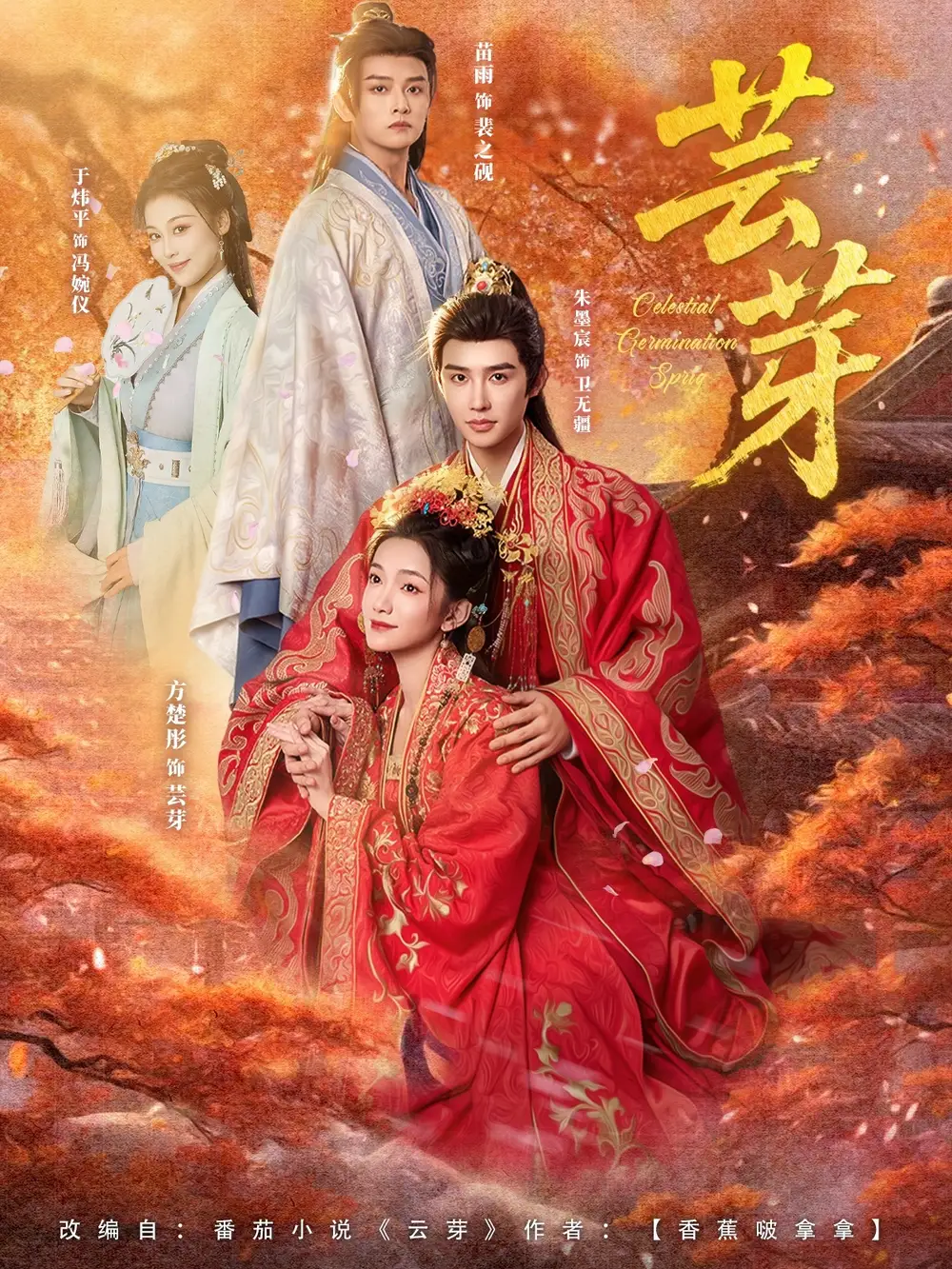 短剧《芸芽》免费观看高清完整版