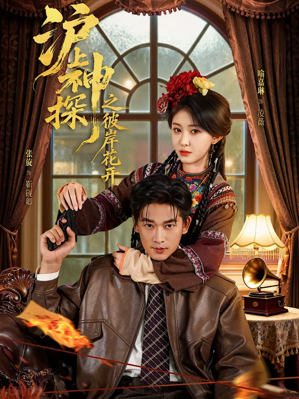 短剧《沪上神探之彼岸花开》免费观看高清完整版