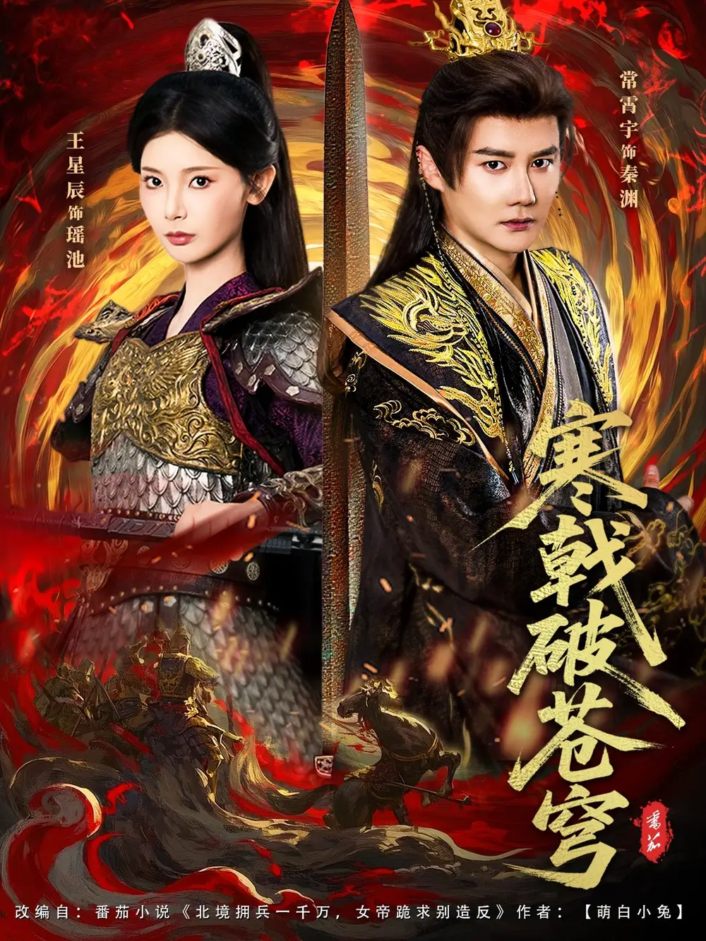 短剧《寒戟破苍穹》免费观看高清完整版