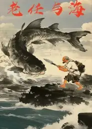 短剧《老任与海》免费观看高清完整版