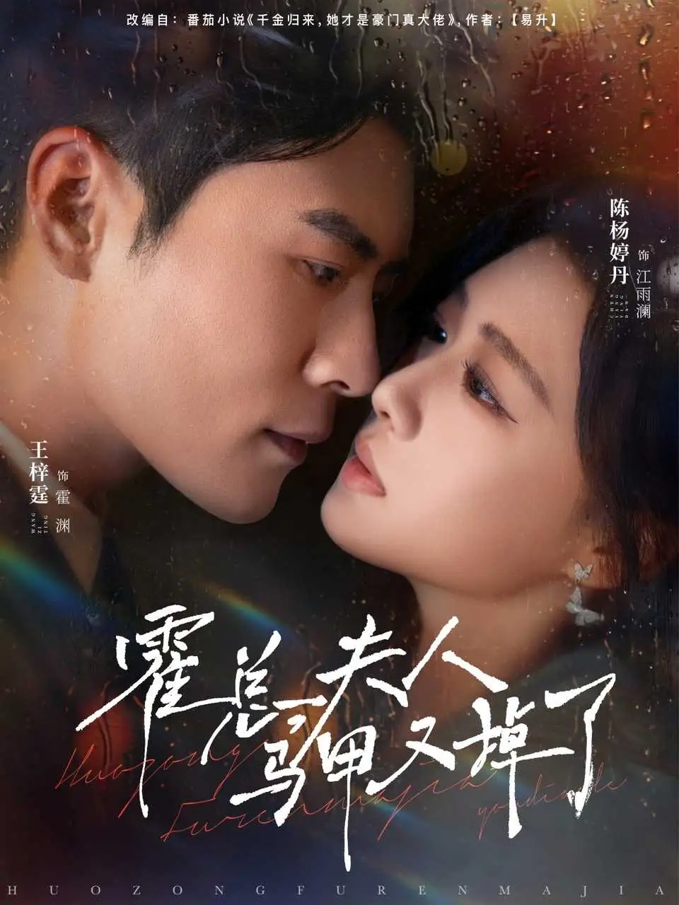 短剧《霍总夫人马甲又掉了》免费观看高清完整版