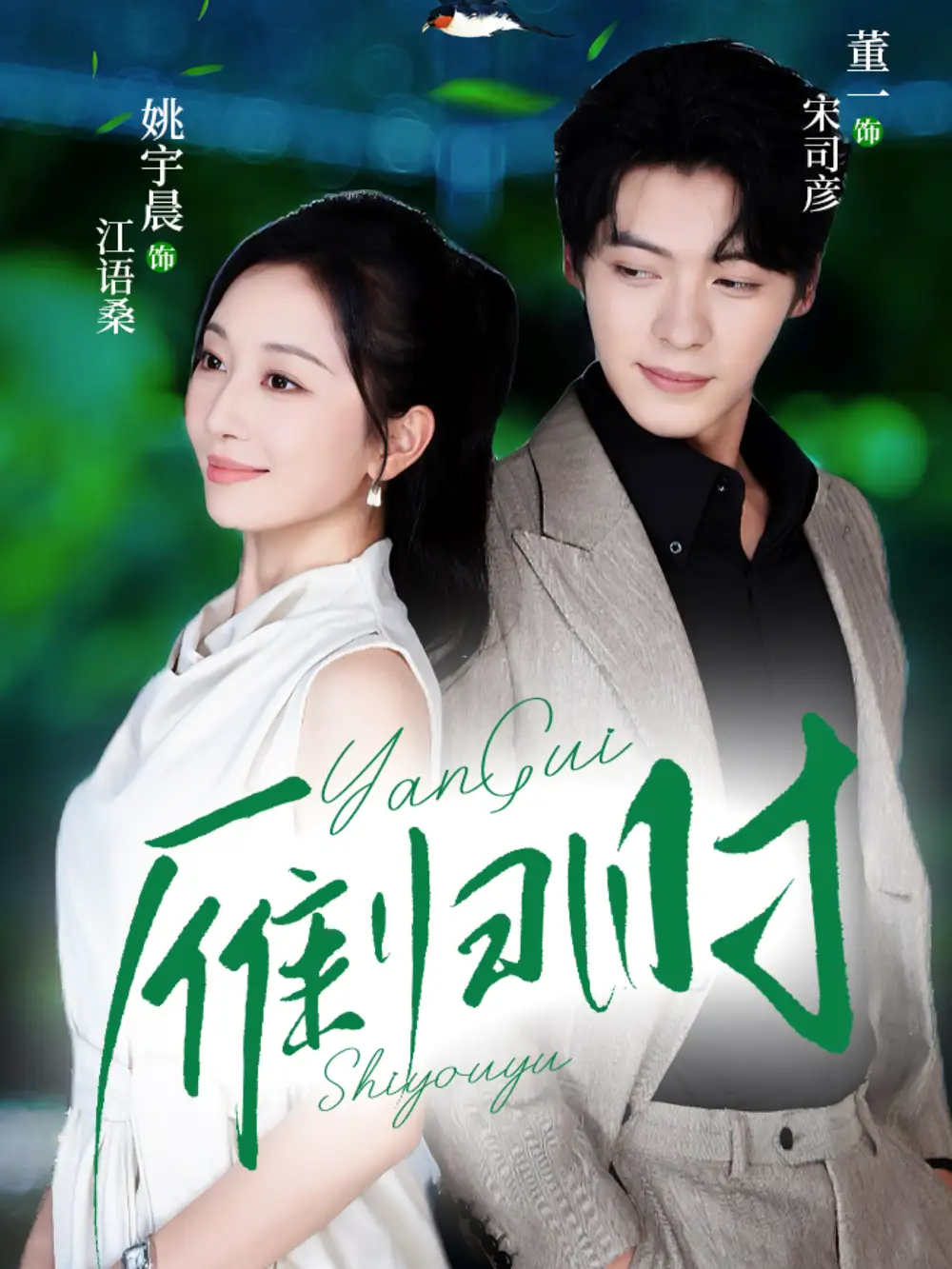 短剧《雁归时》免费观看高清完整版