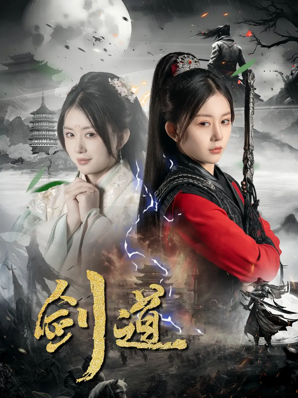 短剧《剑道》免费观看高清完整版