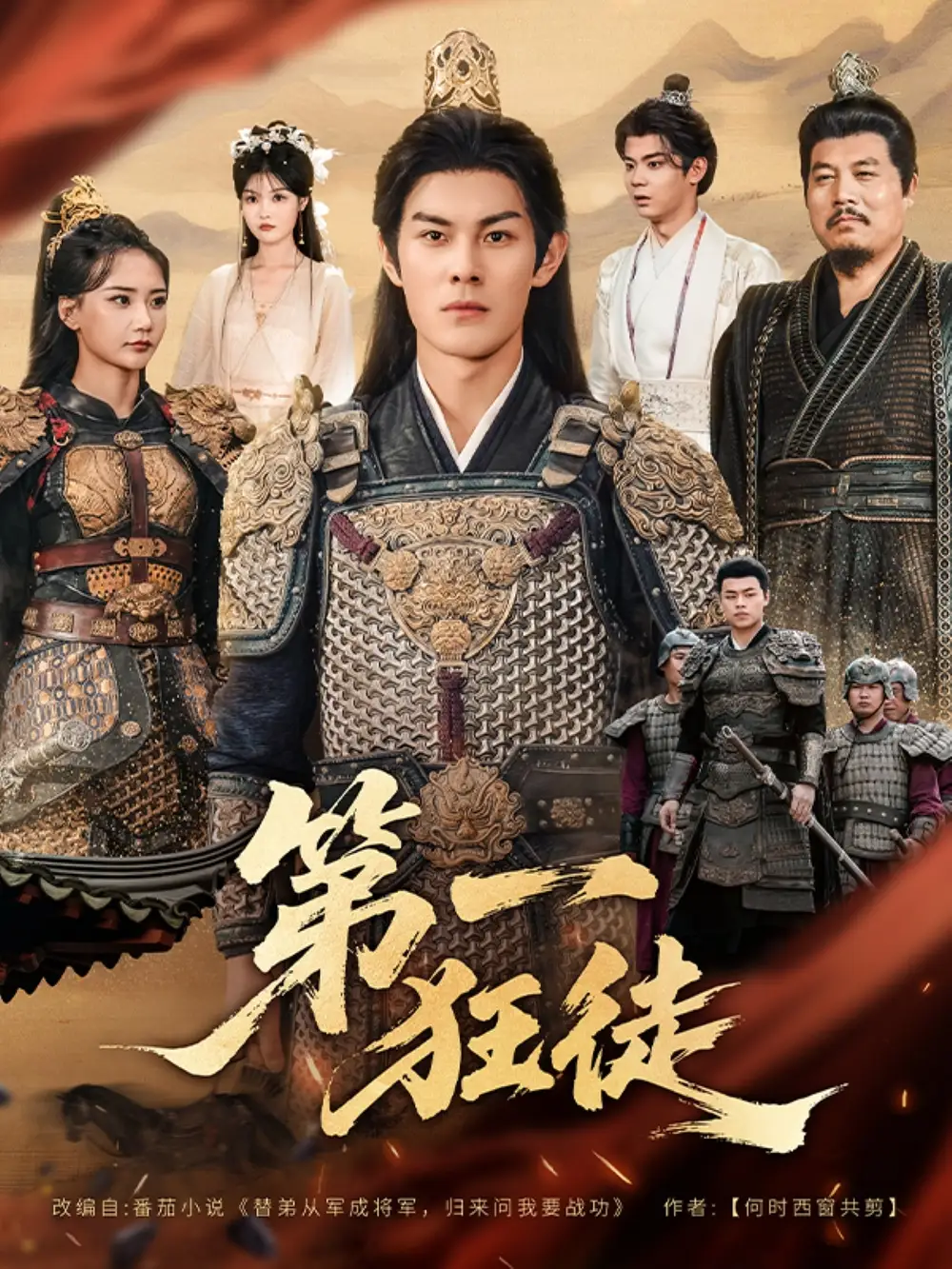 短剧《第一狂徒》免费观看高清完整版