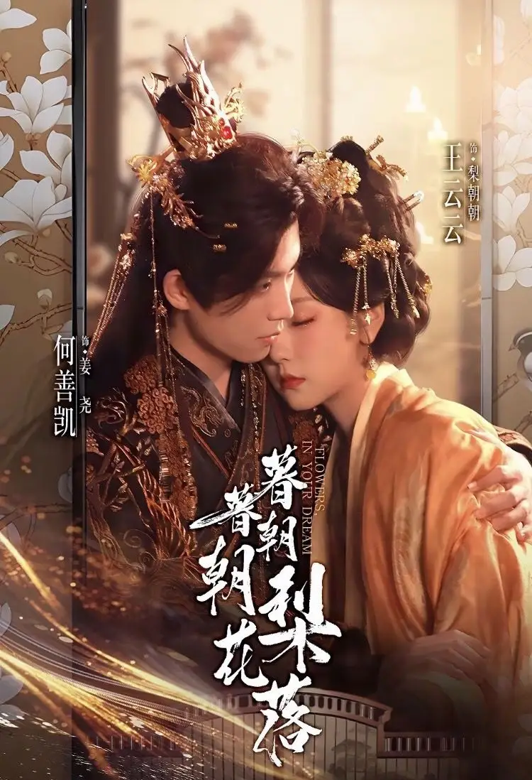 短剧《暮暮朝朝梨花落》免费观看高清完整版