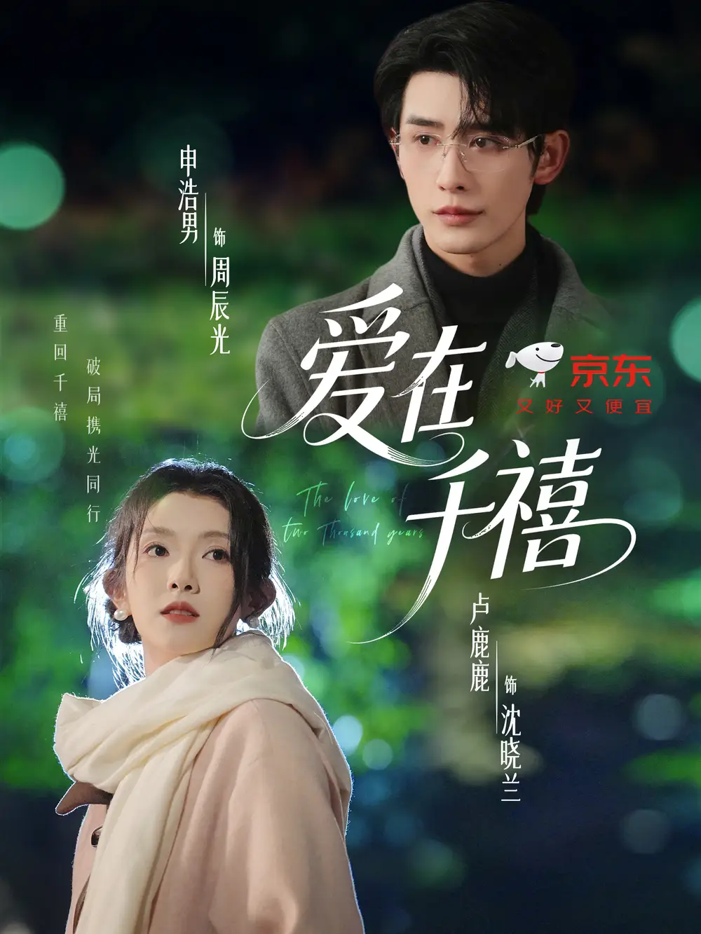 短剧《爱在千禧》免费观看高清完整版