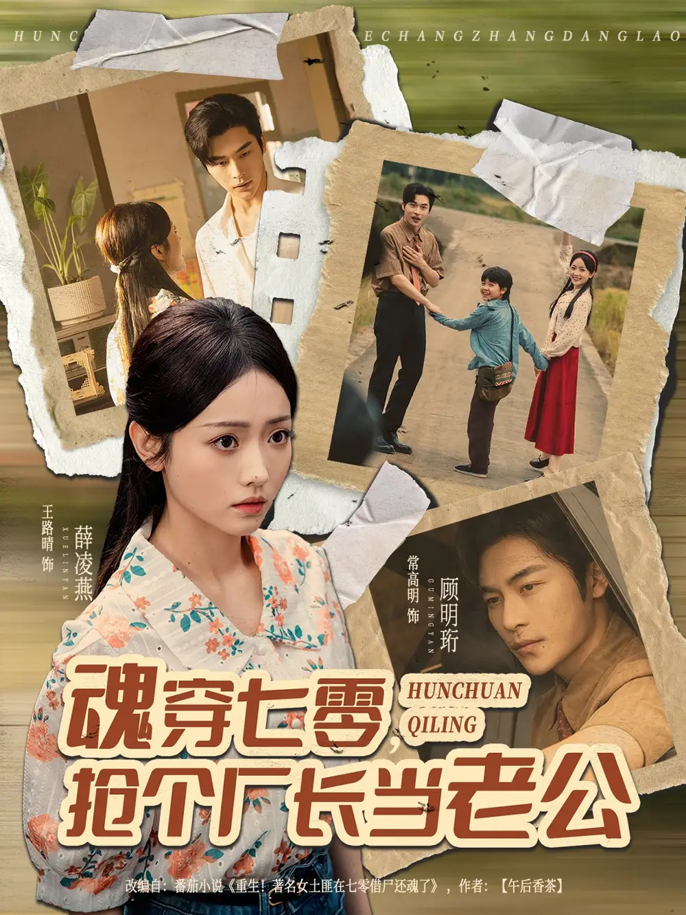 短剧《魂穿七零，抢个厂长当老公》免费观看高清完整版