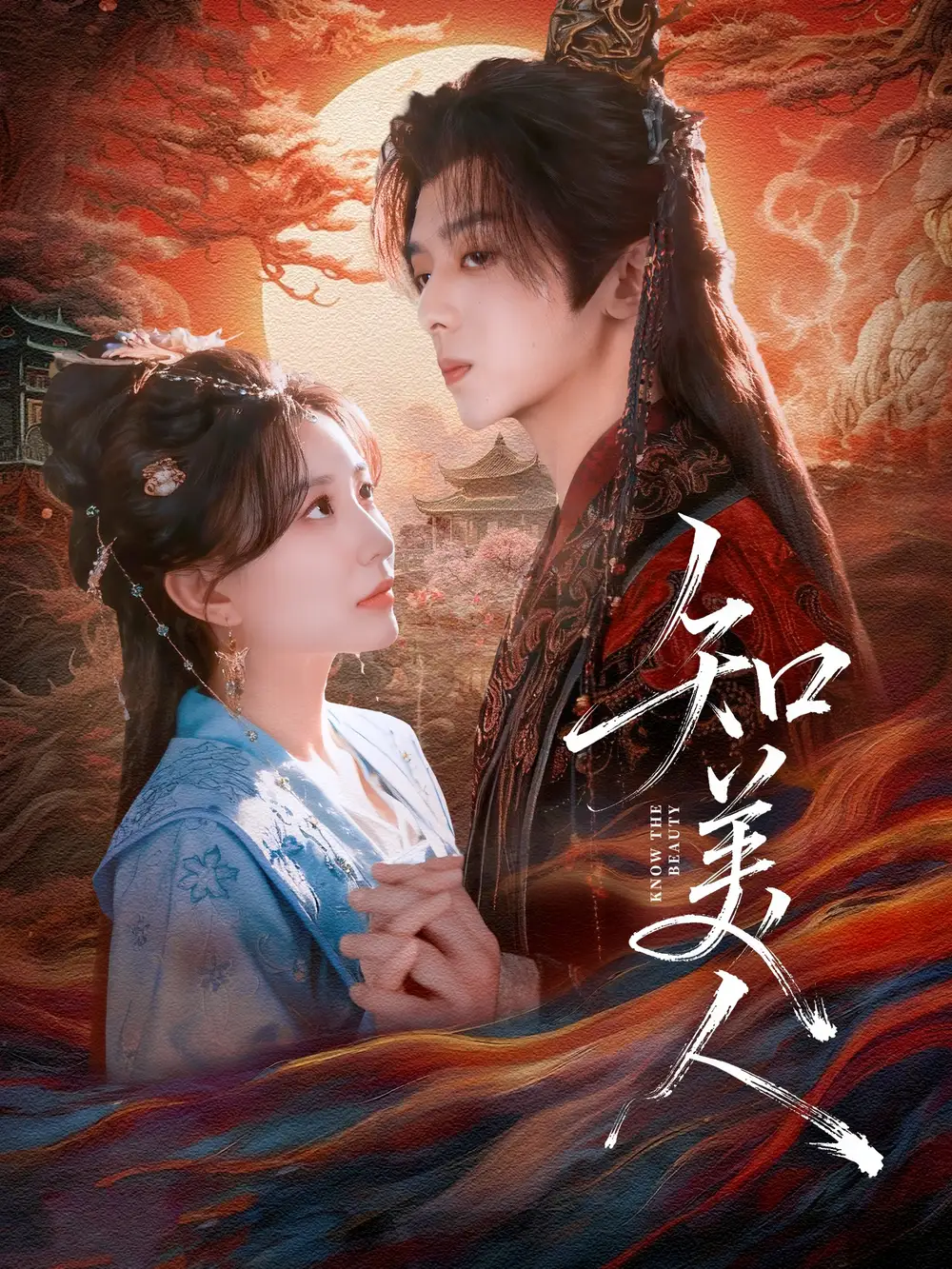 短剧《知美人》免费观看高清完整版