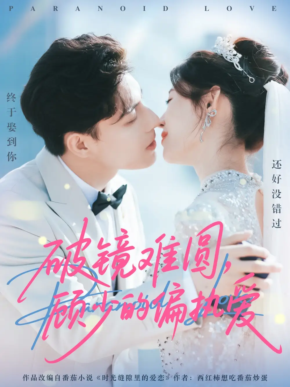 短剧《破镜难圆，顾少的偏执爱》免费观看高清完整版