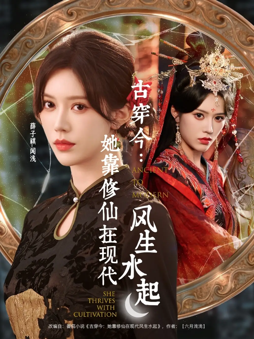 短剧《古穿今：她靠修仙在现代风生水起》免费观看高清完整版