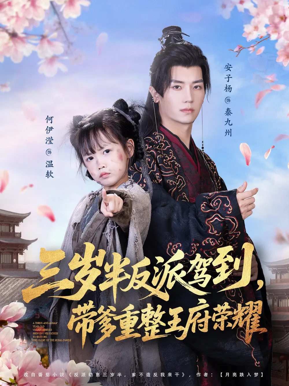 短剧《三岁半反派驾到，带爹重整王府荣耀》免费观看高清完整版