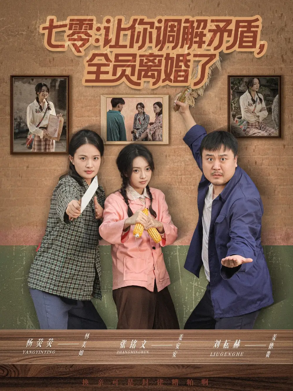 短剧《七零让你调解矛盾全员离婚了》免费观看高清完整版