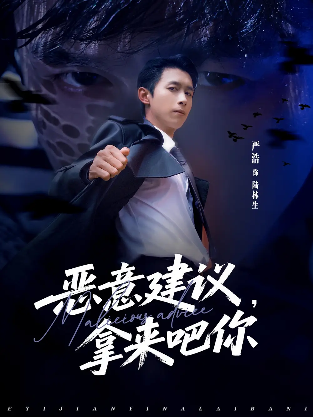 短剧《恶意建议，拿来吧你》免费观看高清完整版