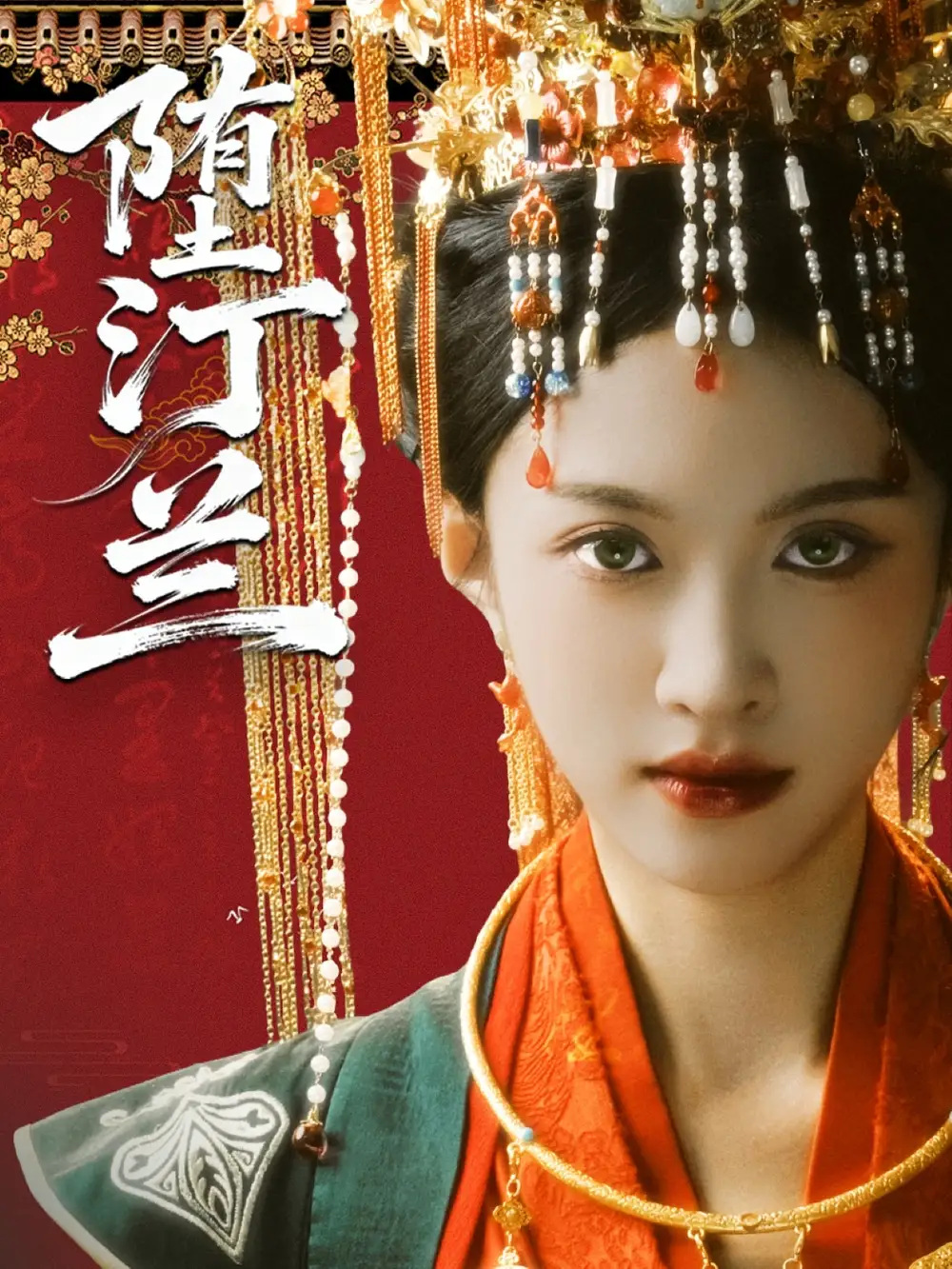 短剧《堕汀兰》免费观看高清完整版