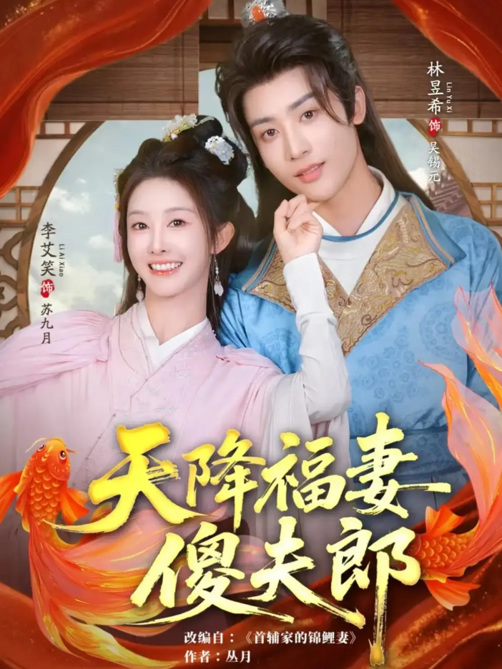 短剧《天降福妻傻夫郎》免费观看高清完整版