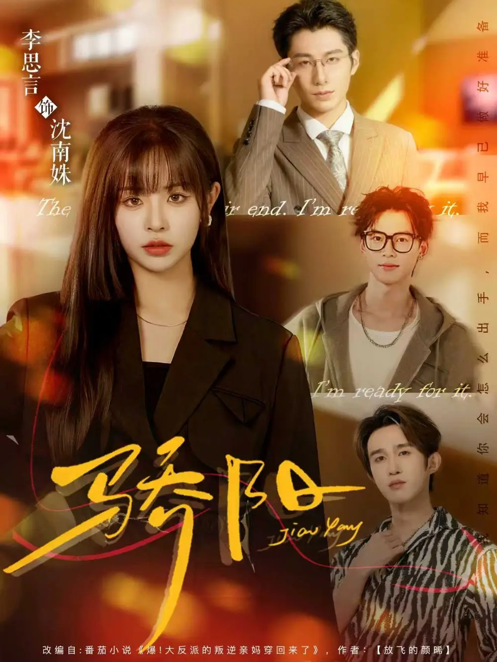 短剧《骄阳》免费观看高清完整版