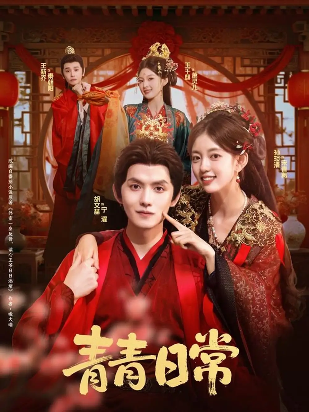 短剧《青青日常》免费观看高清完整版