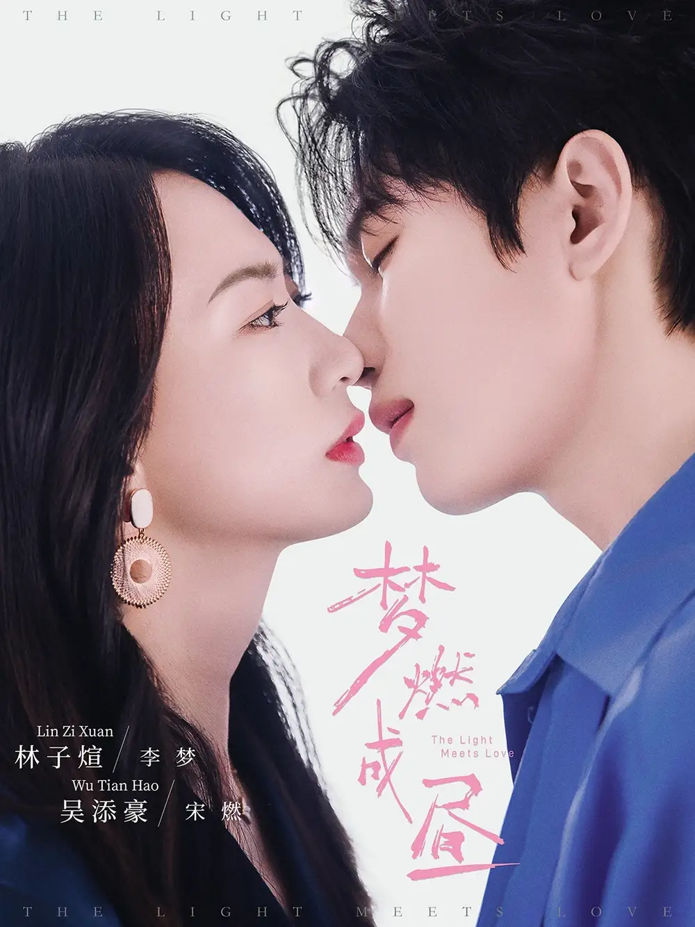 短剧《梦燃成昼》免费观看高清完整版