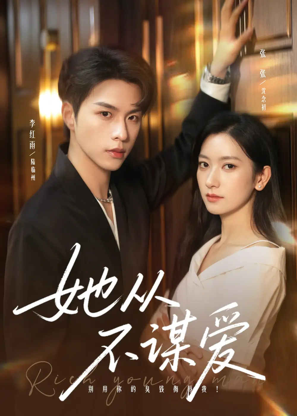 短剧《她从不谋爱》免费观看高清完整版